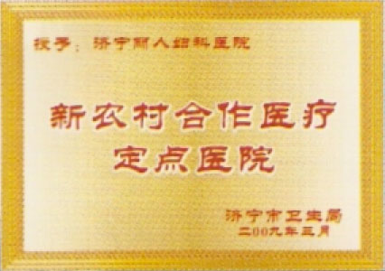 医院荣誉